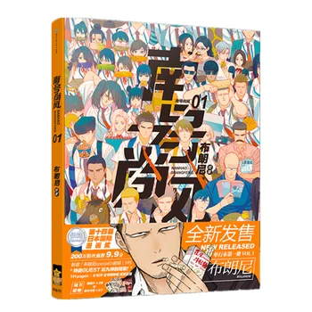 Nieuwe Nan Shang Hao Chinese Feng Manga Boek Brownie Werkt Campus Jeugd Jongens Stripverhaal Boek Bookmark Ansichtkaart Cadeau